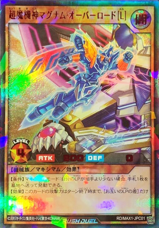 超魔機神マグナム・オーバーロード「L」【遊戯王RDお買得価格