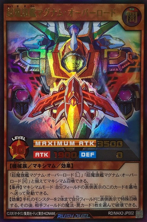 超魔旗艦マグナム・オーバーロード【遊戯王RDお買得価格通販