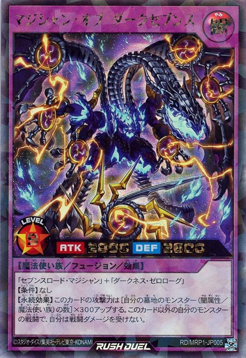 マジシャン・オブ・ダークセブンス【遊戯王RD高価買取価格査定