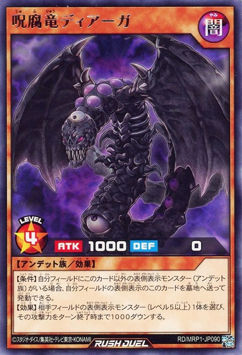 呪腐竜ディアーガ【遊戯王RDお買得価格通販：トレコロ】
