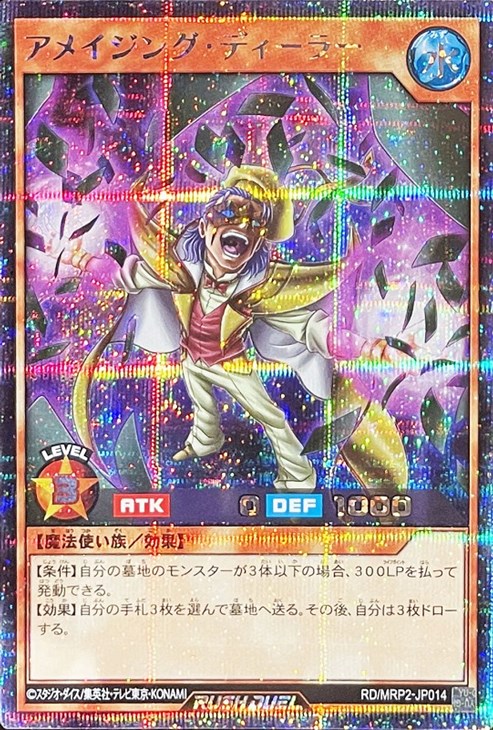 通販 アメイジング・ディーラー【遊戯王RD高価買取価格査定：トレコロ】 遊戯王ラッシュデュエル