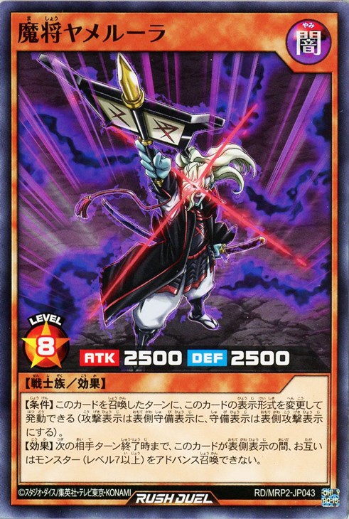 魔将ヤメルーラ【オーバーラッシュレア】{RD/MRP2-JP043}《RD