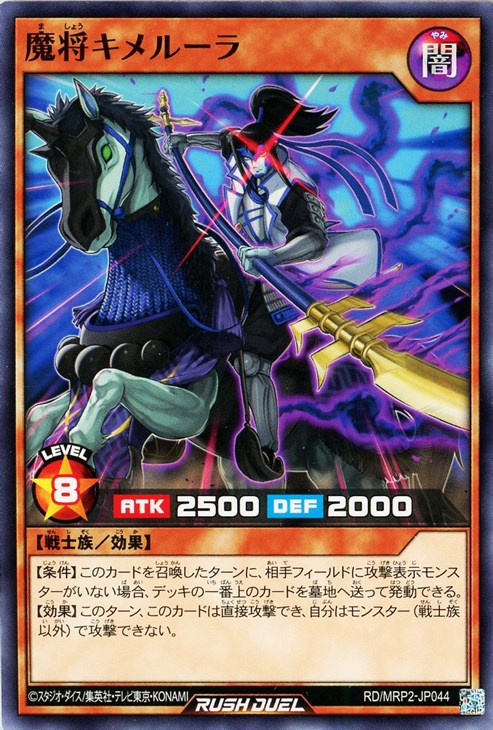 魔将キメルーラ【遊戯王RDお買得価格通販：トレコロ】