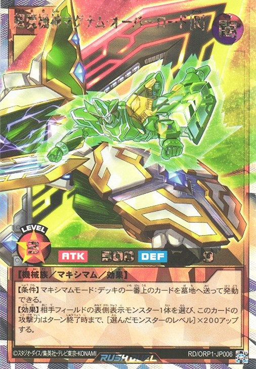 超魔機神マグナム・オーバーロード［R］【遊戯王RDお買得価格
