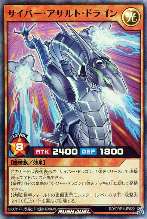 サイバー・アサルト・ドラゴン【遊戯王RDお買得価格通販