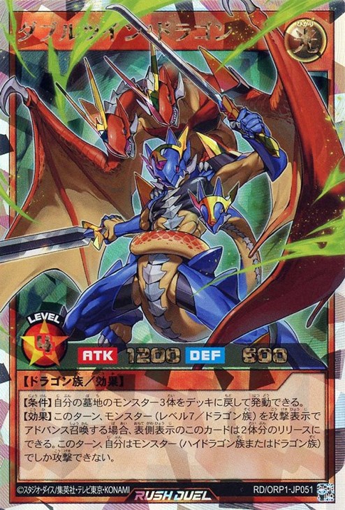 ダブルツイン・ドラゴン【遊戯王RDお買得価格通販：トレコロ】