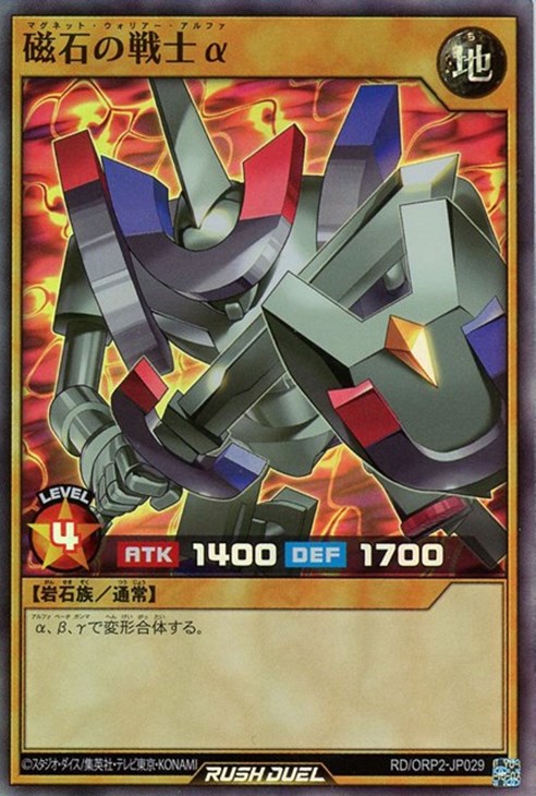 磁石の戦士α【遊戯王RD高価買取価格査定：トレコロ】