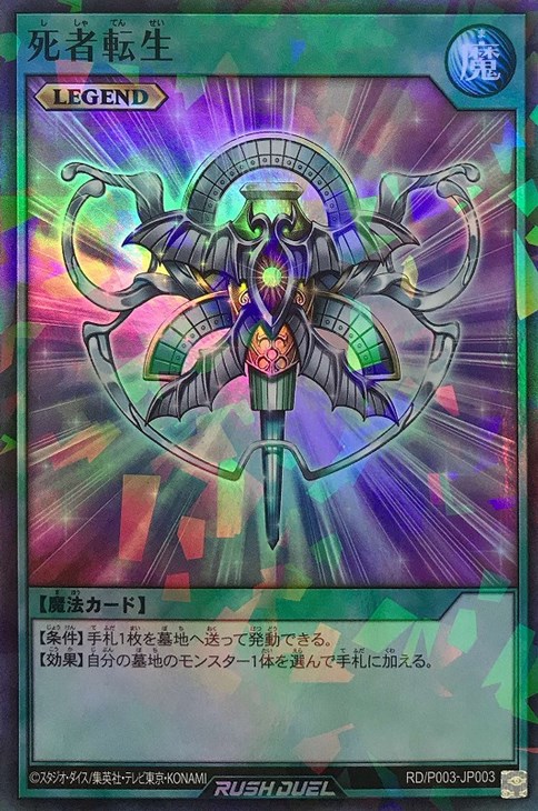 死者転生【遊戯王RDお買得価格通販：トレコロ】