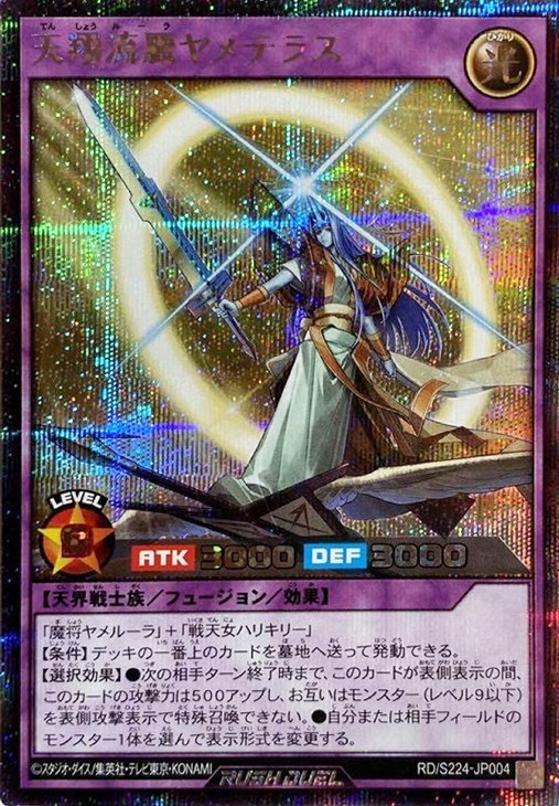 天翔流麗ヤメテラス【遊戯王RD高価買取価格査定：トレコロ】