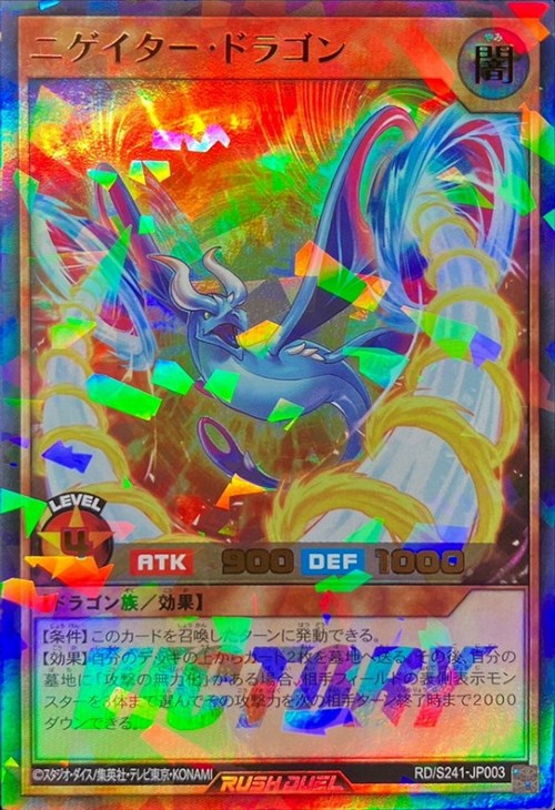 ニゲイタードラゴン【シークレット】{RD/TB02-JP023}《RD