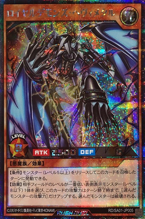 ロイヤルデモンズ・ヘヴィメタル【遊戯王RDお買得価格通販