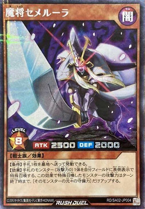 魔将セメルーラ【遊戯王RD高価買取価格査定：トレコロ】