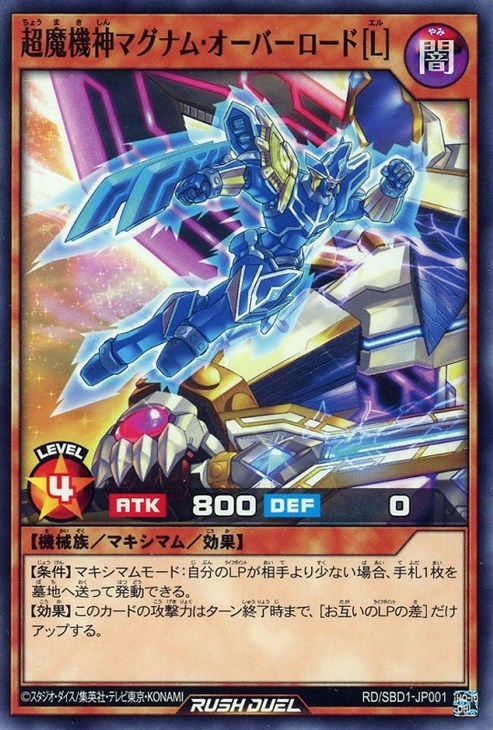 公式サイト 超魔機神マグナム・オーバーロード「L」【遊戯王RD高価買取 シングルカード