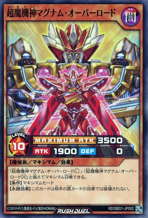 超魔機神マグナム・オーバーロード【遊戯王RD高価買取価格査定