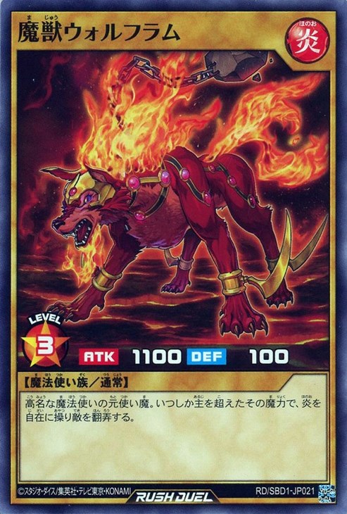 魔獣ウォルフラム【遊戯王RD高価買取価格査定:トレコロ】 魔獣ウォルフラム【遊戯王RD高価買取価格査定:トレコロ】