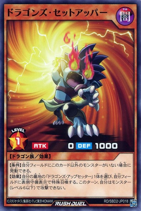 ドラゴンズ・セットアッパー【遊戯王RDお買得価格通販:トレコロ】 ドラゴンズ・セットアッパー【遊戯王RDお買得価格通販:トレコロ】