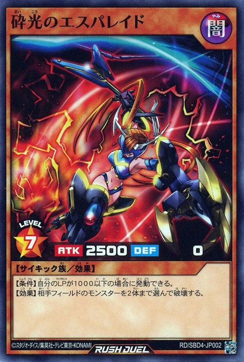 砕光のエスパレイド(武器持つ左手を前に) ORR 遊戯王RUSH