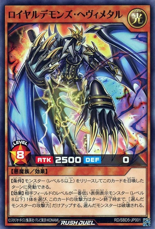 ORR ロイヤルデモンズ・ヘヴィメタル 販売 | [HC01] ハイ