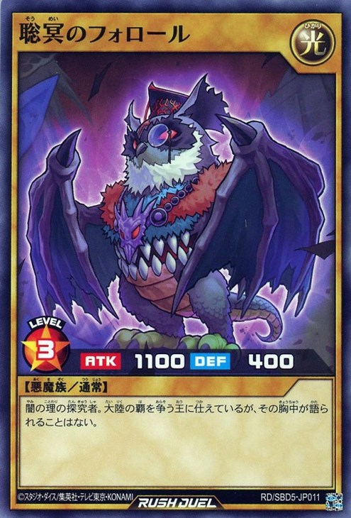 聡冥のフォロール【遊戯王RD高価買取価格査定:トレコロ】 聡冥のフォロール【遊戯王RD高価買取価格査定:トレコロ】
