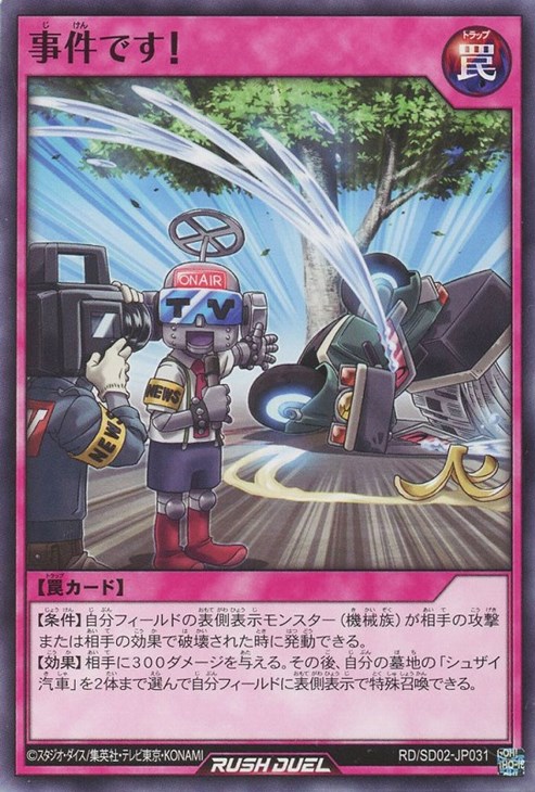 事件です！【遊戯王RD高価買取価格査定：トレコロ】