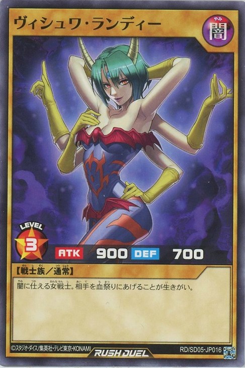 ヴィシュワ・ランディー【遊戯王RDお買得価格通販：トレコロ】