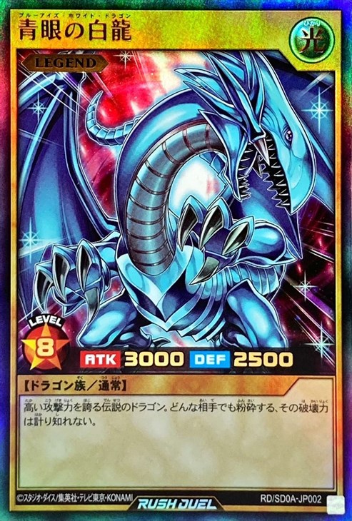 Amazon.co.jp: 【 遊戯王】 青眼の白龍 ウルトラレア《 青眼龍轟