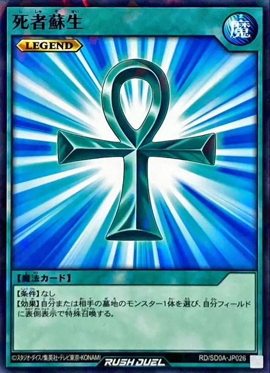 死者蘇生【遊戯王RDお買得価格通販：トレコロ】