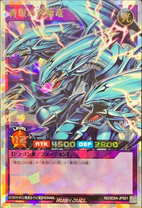 売上実績NO.1 青眼の究極竜【遊戯王RDお買得価格通販：トレコロ】 シングルカード