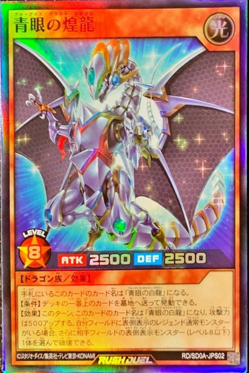 青眼の煌龍【遊戯王RD高価買取価格査定：トレコロ】