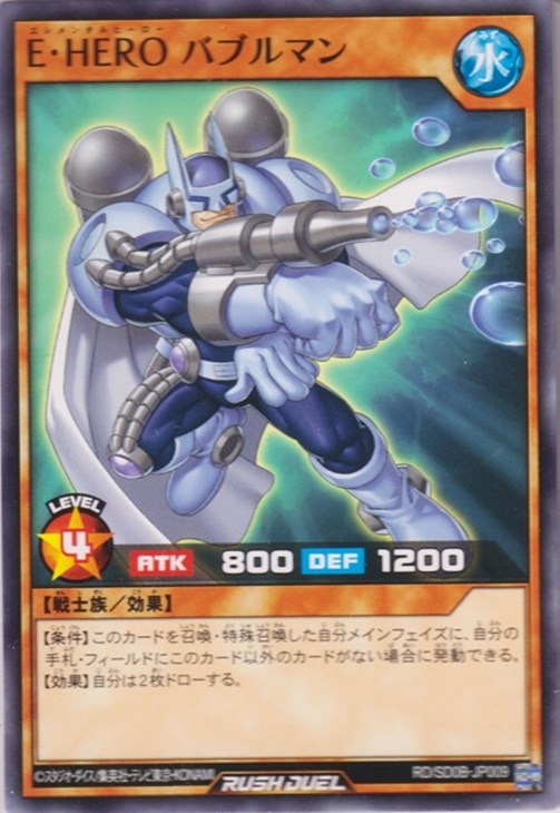 E・HERO バブルマン【遊戯王RD高価買取価格査定：トレコロ】