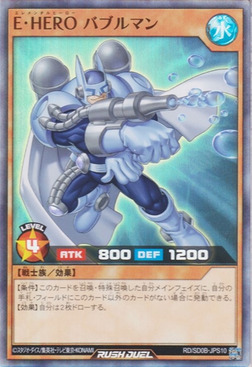 E・HERO バブルマン【遊戯王RD高価買取価格査定:トレコロ】 E・HERO バブルマン【遊戯王RD高価買取価格査定:トレコロ】