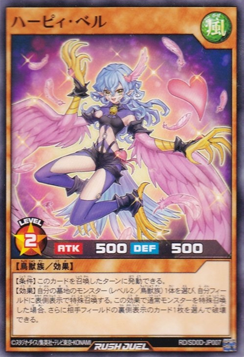 ハーピィ・ベル【遊戯王RDお買得価格通販：トレコロ】