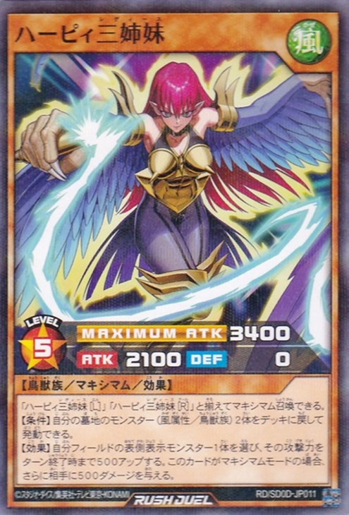 ハーピィ三姉妹【遊戯王RDお買得価格通販：トレコロ】