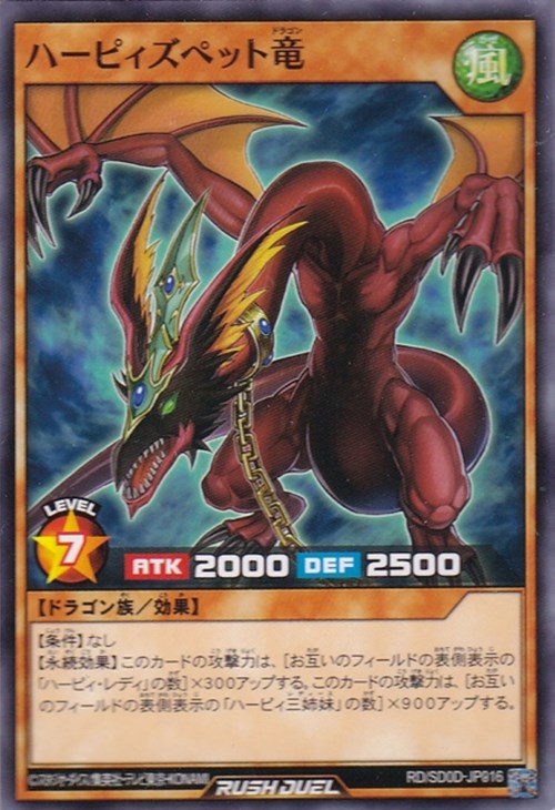ハーピィズペット竜【遊戯王RDお買得価格通販：トレコロ】