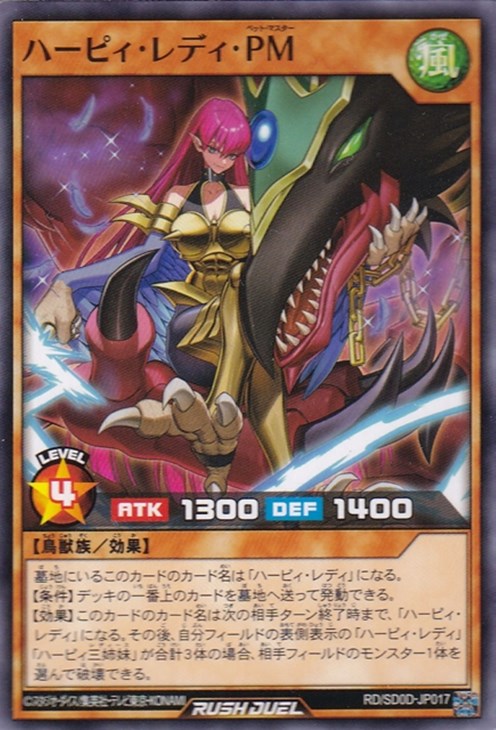 全国送料無料ギフト ハーピィ・レディ・PM【遊戯王RDお買得価格通販：トレコロ】 遊戯王OCG デュエルモンスターズ