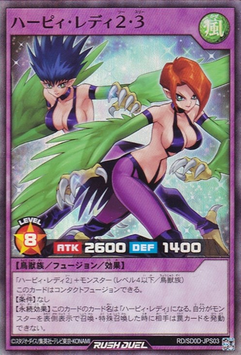ハーピィ・レディ2・3【遊戯王RDお買得価格通販：トレコロ】
