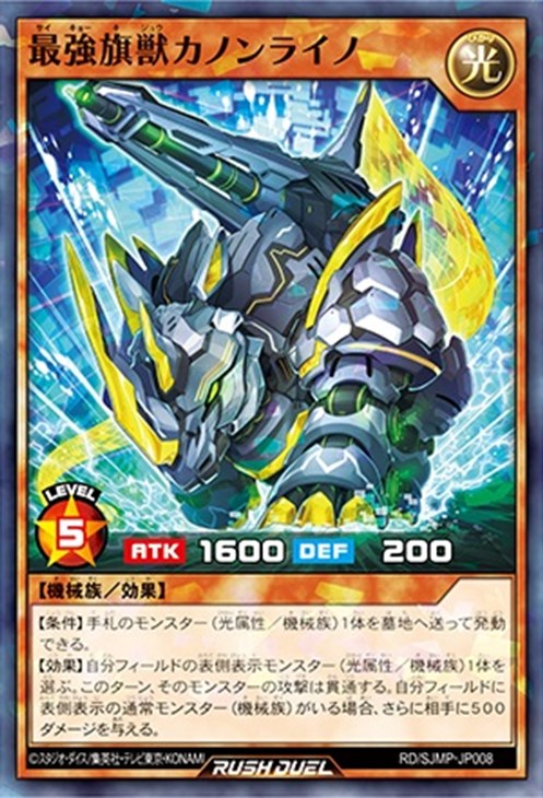 最強旗獣カノンライノ【遊戯王RDお買得価格通販：トレコロ】