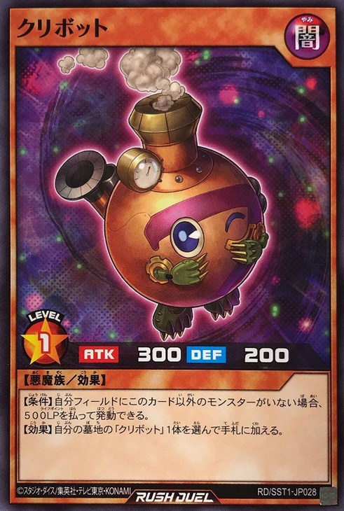 クリボット【遊戯王RD高価買取価格査定:トレコロ】 クリボット【遊戯王RD高価買取価格査定:トレコロ】