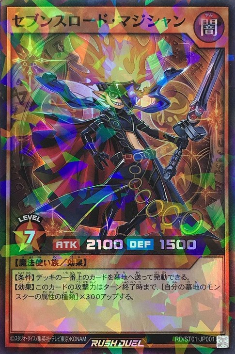 セブンスロード・マジシャン【遊戯王RDお買得価格通販：トレコロ】