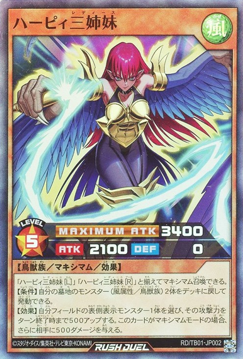 ハーピィ三姉妹【遊戯王RDお買得価格通販：トレコロ】