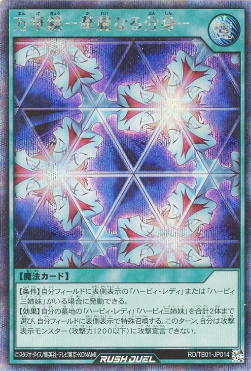 万華鏡－華麗なる分身－【遊戯王RDお買得価格通販：トレコロ】