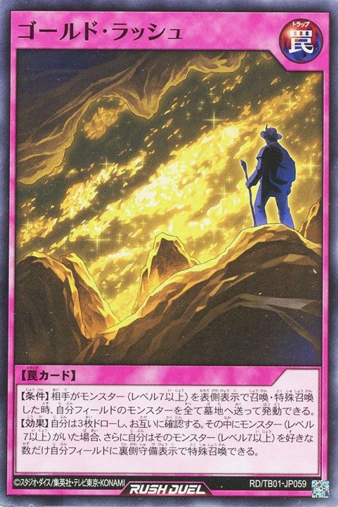 ゴールド・ラッシュ【遊戯王RDお買得価格通販：トレコロ】