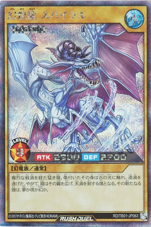 幻煌龍 スパイラル【遊戯王RD高価買取価格査定：トレコロ】