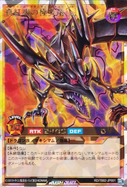 真紅眼の極炎竜［L］【遊戯王RDお買得価格通販：トレコロ】