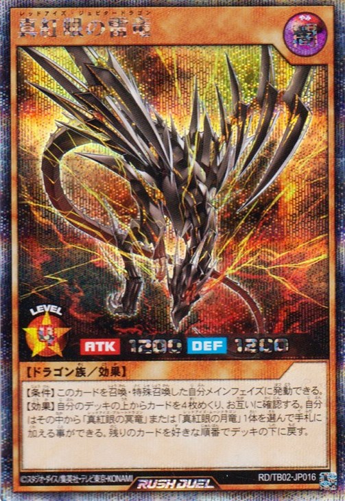 Amazon.co.jp: 遊戯王カード QCCP-JP108 真紅眼の黒竜
