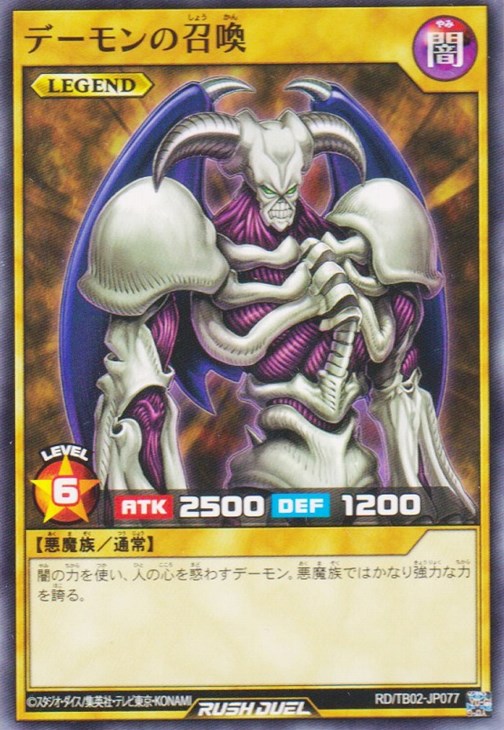 デーモンの召喚【遊戯王RD高価買取価格査定：トレコロ】