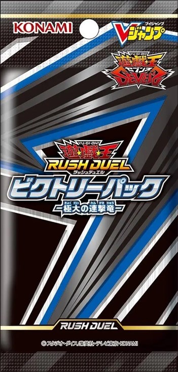 ビクトリーパック－極大の連撃竜－【遊戯王RDお買得価格通販