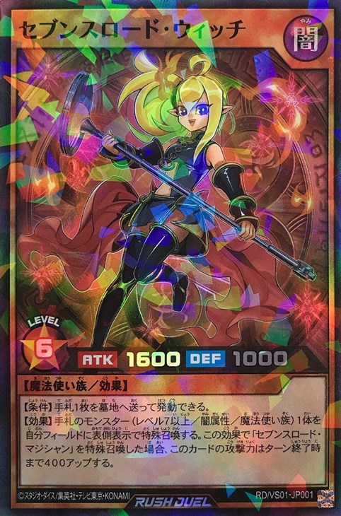 セブンスロード・ウィッチ【遊戯王RD高価買取価格査定：トレコロ】