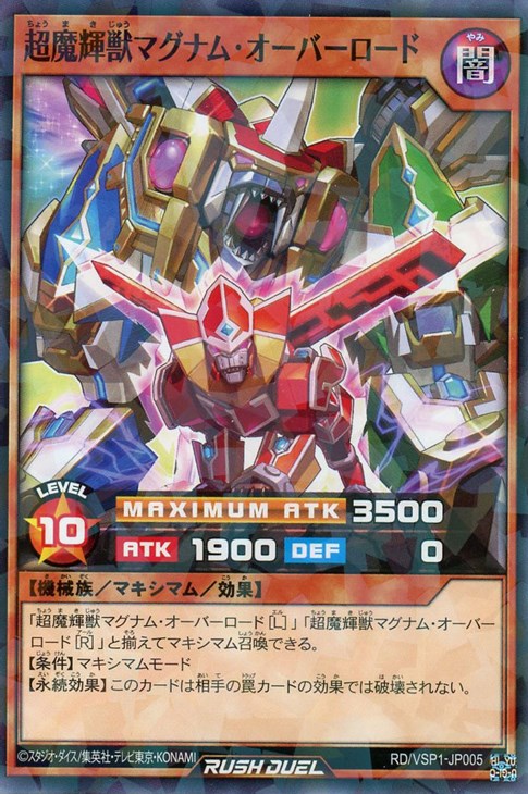 超魔輝獣マグナム・オーバーロード【遊戯王RD高価買取価格査定