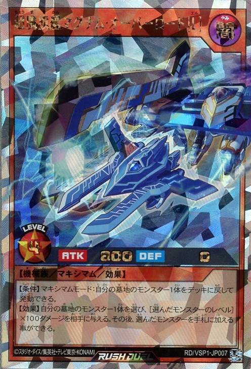 超魔旗艦マグナム・オーバーロード［L］【遊戯王RDお買得価格